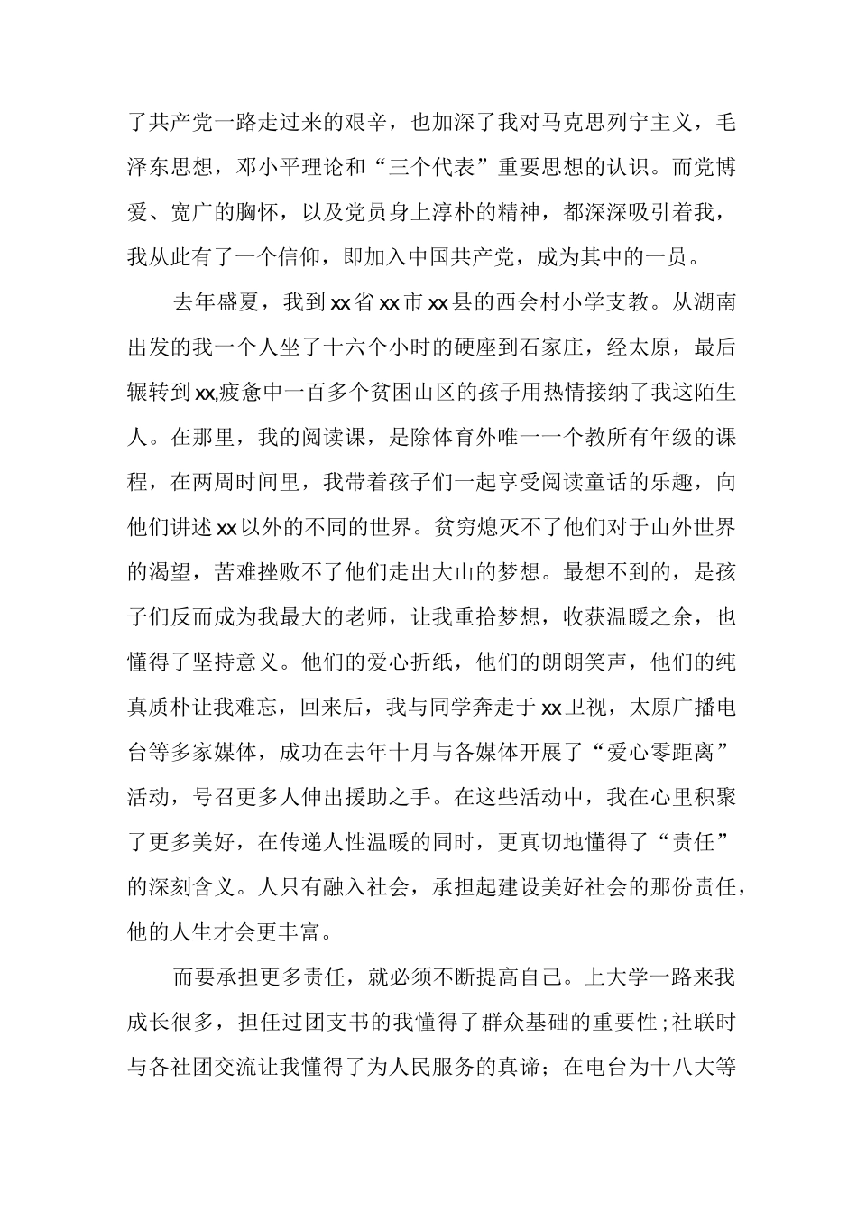 积极分子推优发言稿.docx_第3页