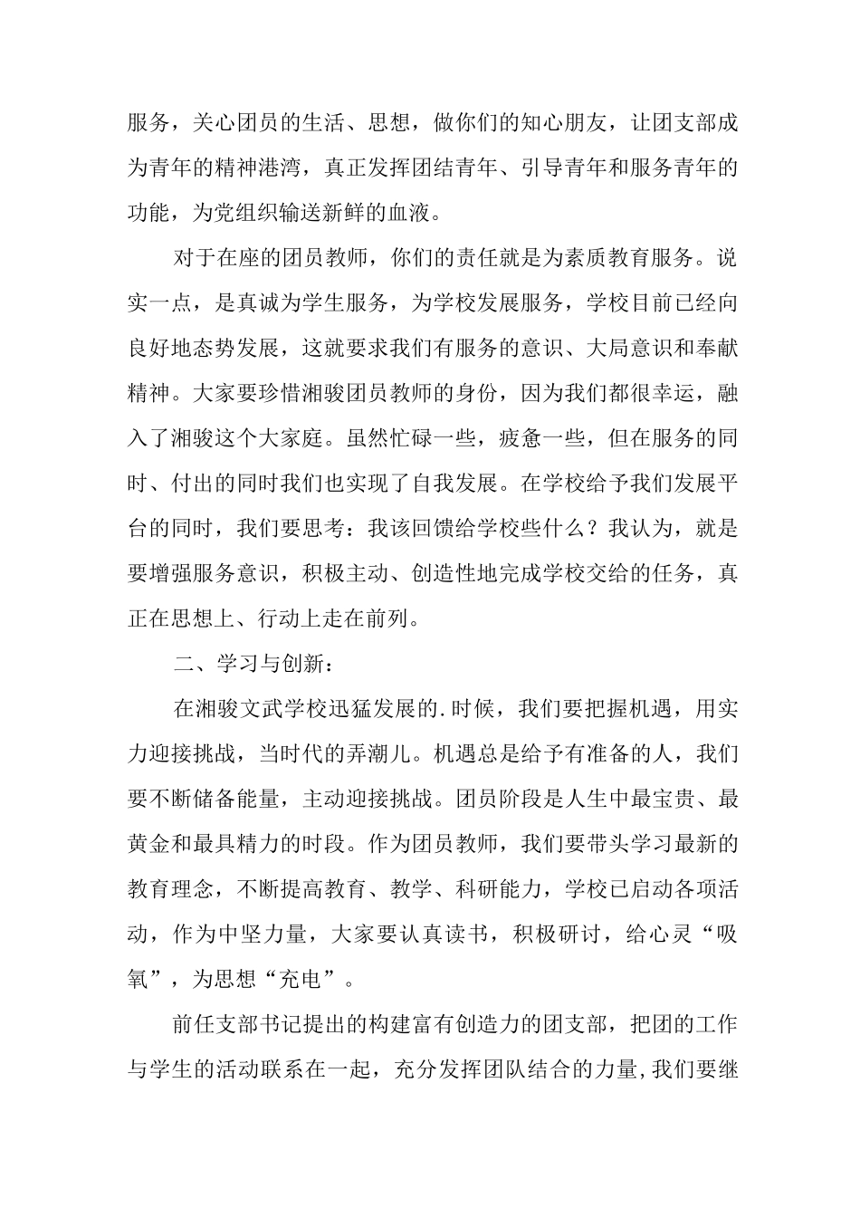活力团支部演讲稿两篇.docx_第2页