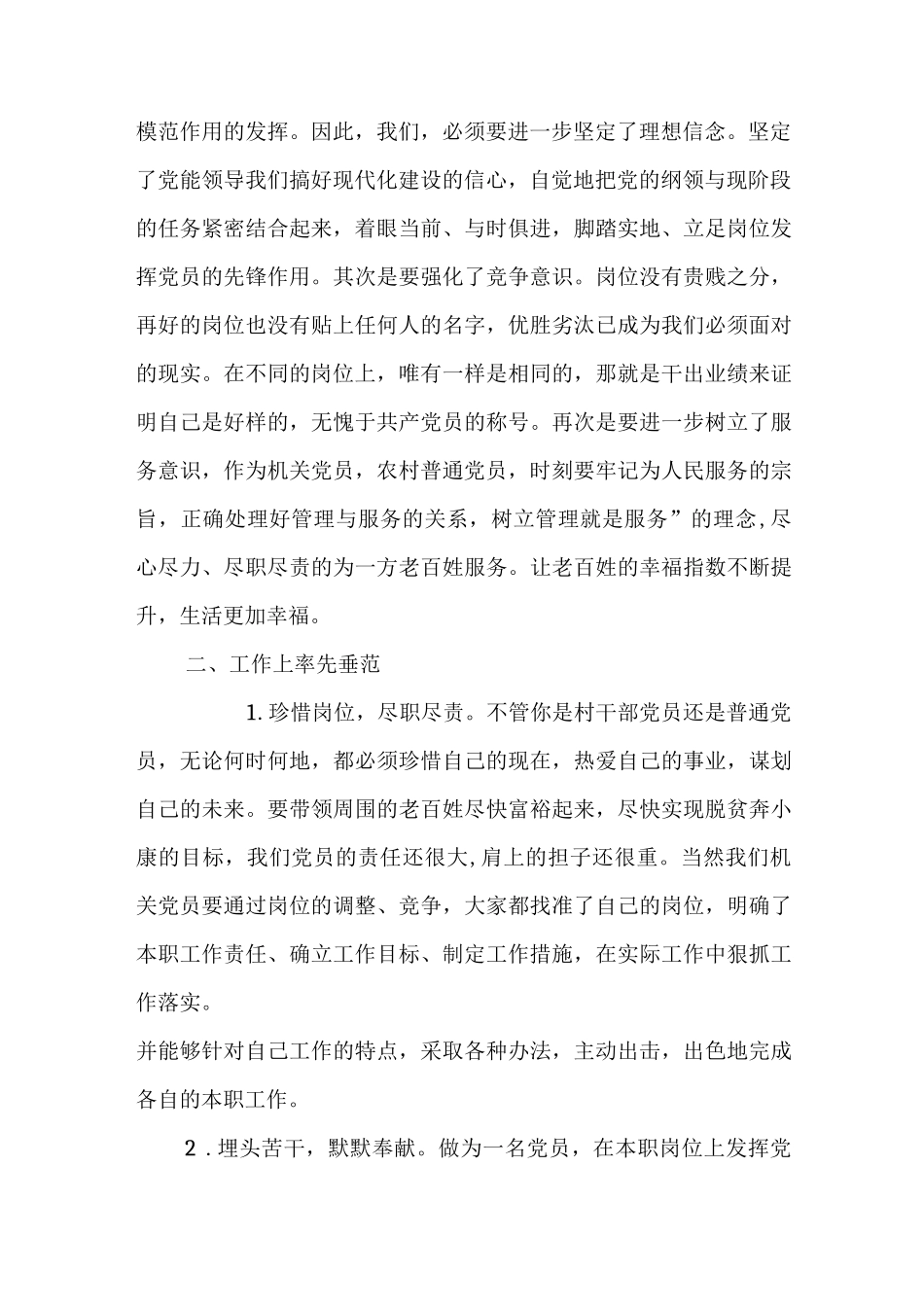 微党课小故事讲稿精选范文.docx_第2页
