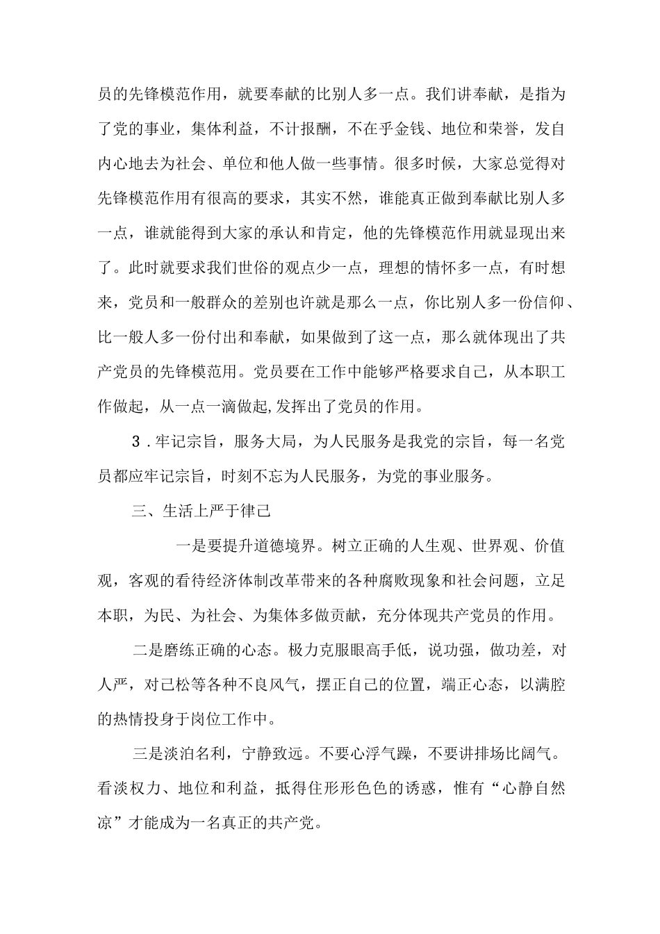 微党课小故事讲稿精选范文.docx_第3页