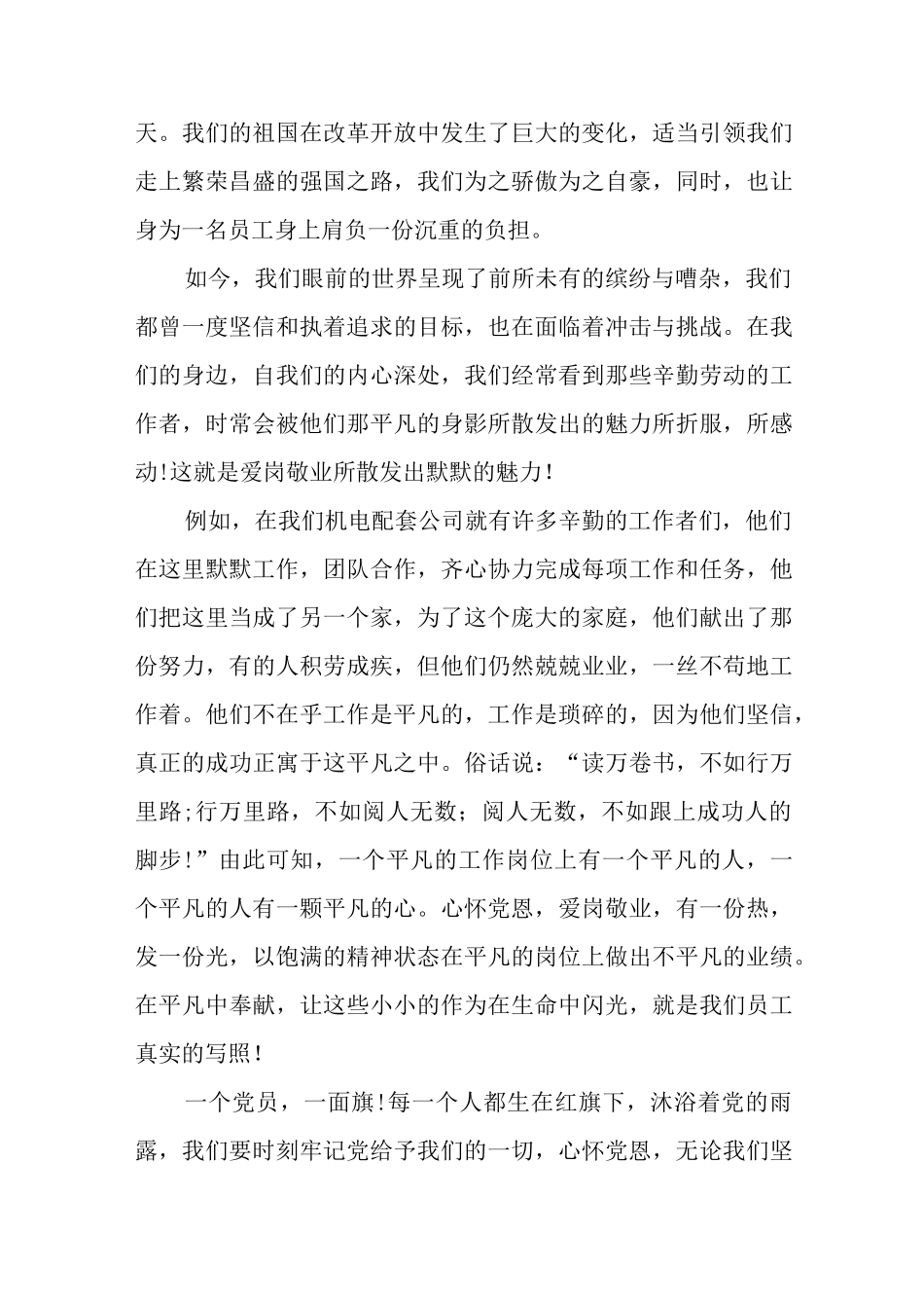 庆祝建党101周年青春心向党主题演讲稿5分钟.docx_第3页