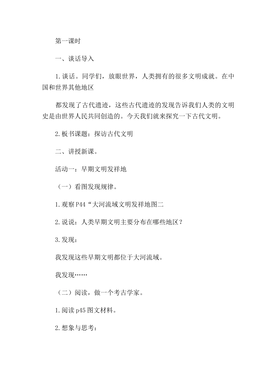 部编版六年级下册道德与法治教案范文5篇.docx_第2页