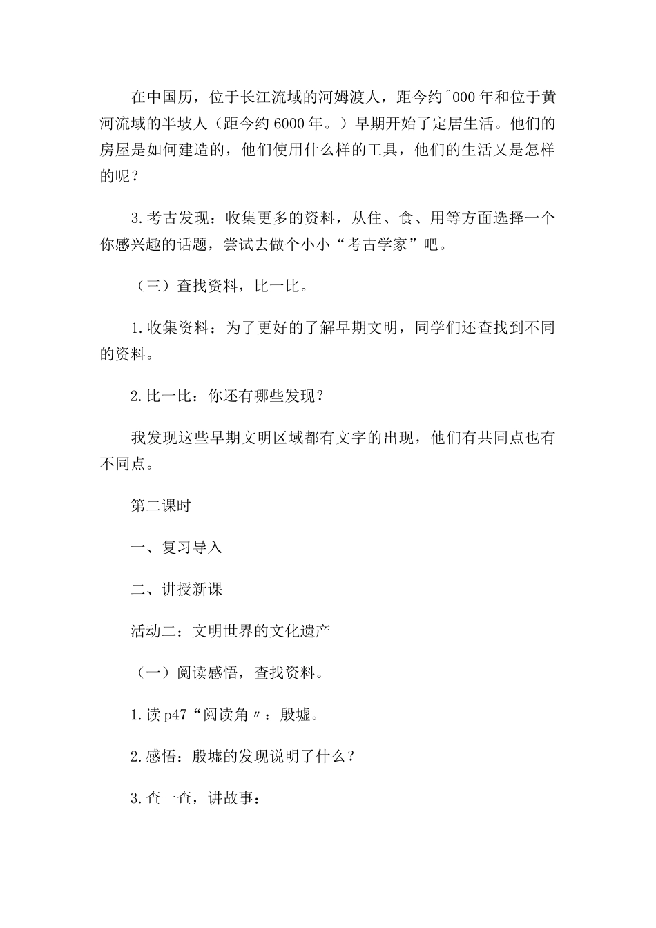 部编版六年级下册道德与法治教案范文5篇.docx_第3页