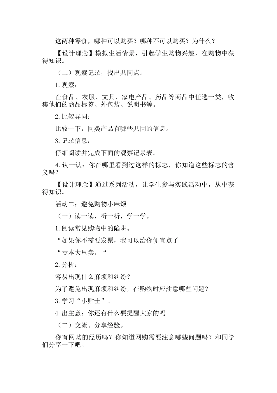 部编版四年级下册道德与法治教案5篇.docx_第2页