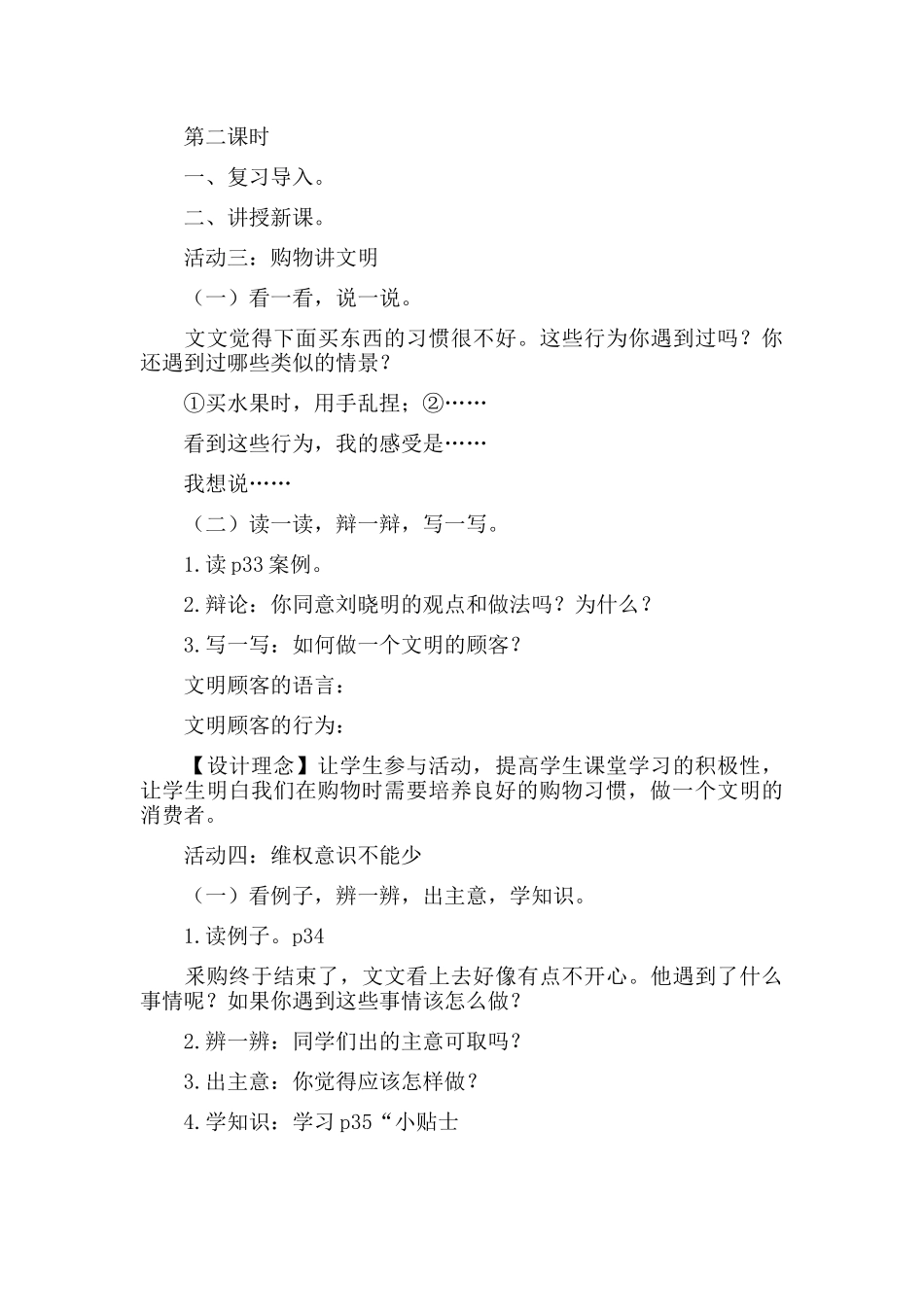 部编版四年级下册道德与法治教案5篇.docx_第3页