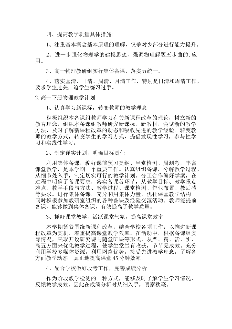 高一下册物理教学计划5篇.docx_第2页