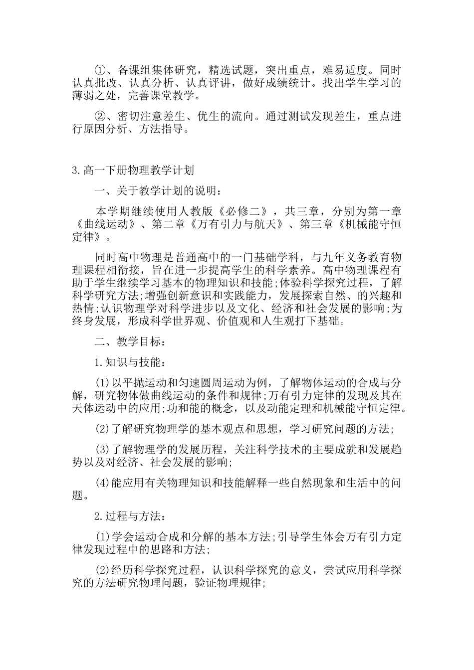 高一下册物理教学计划5篇.docx_第3页