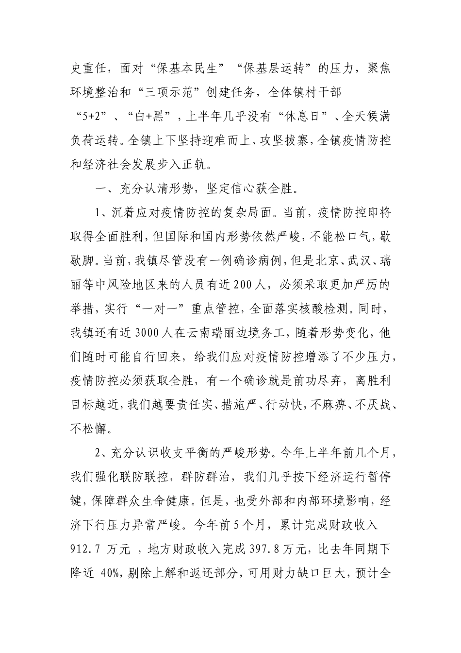 乡镇党委书记在全镇2021年经济工作会上的讲话.doc_第2页