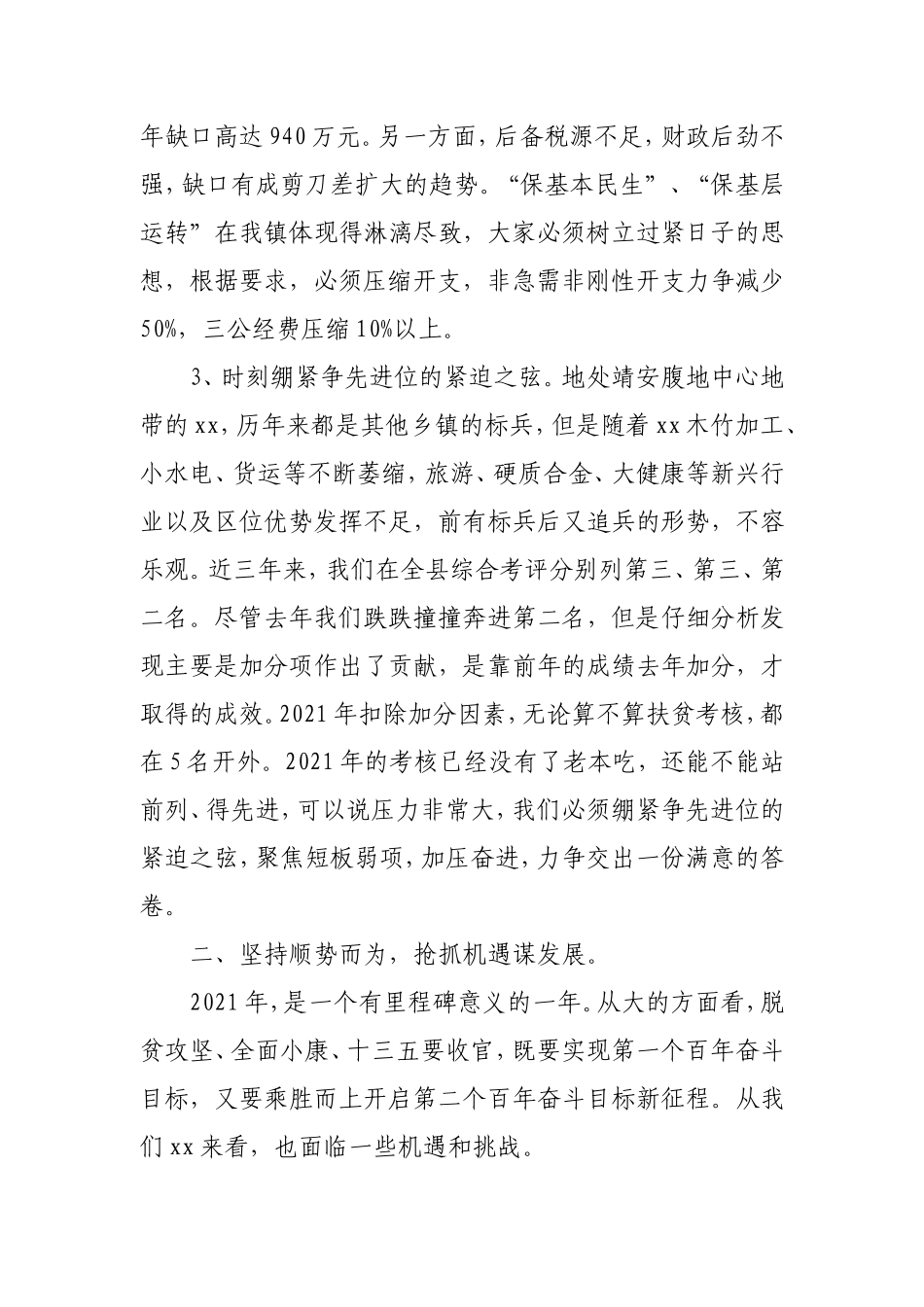 乡镇党委书记在全镇2021年经济工作会上的讲话.doc_第3页