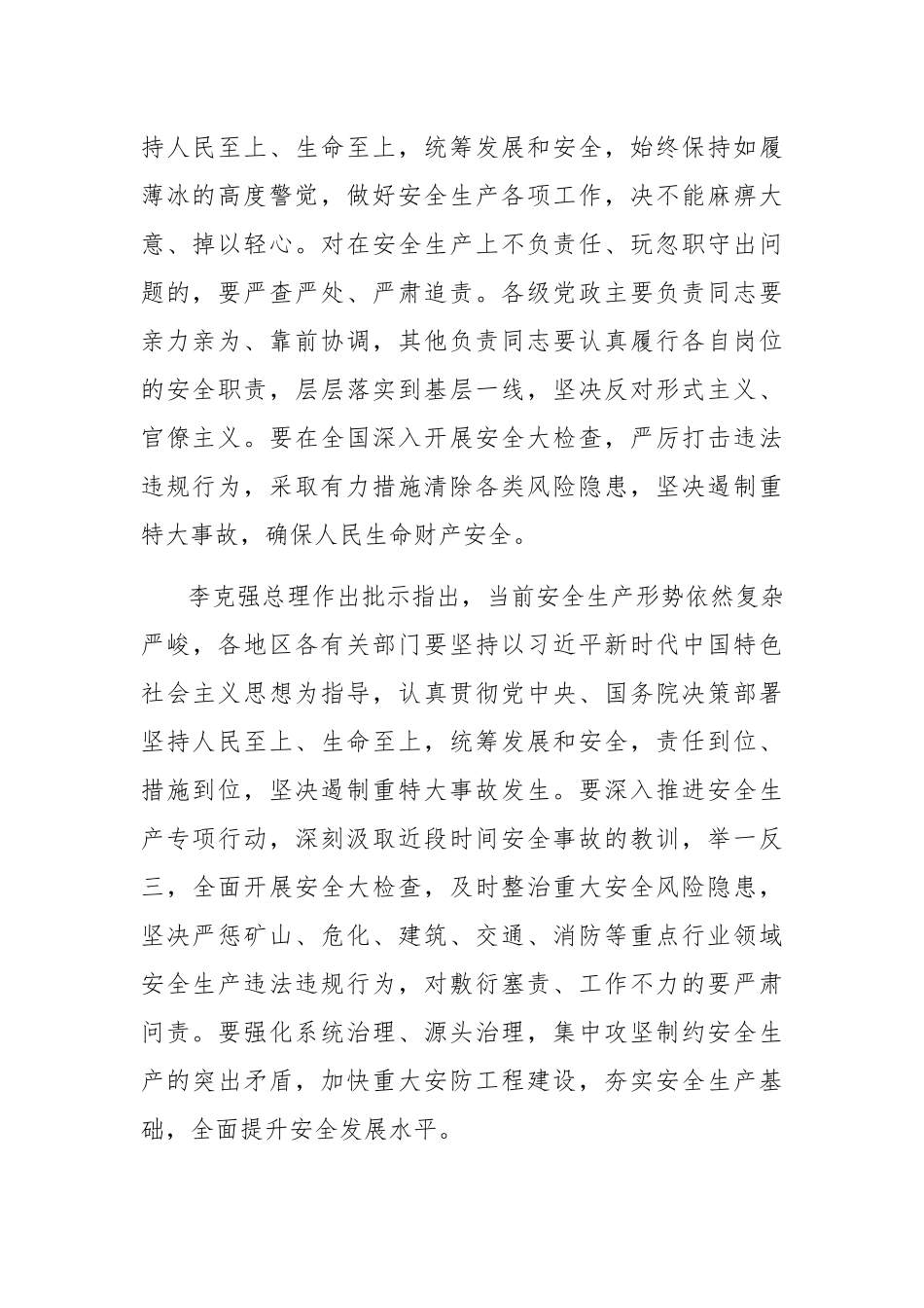 精选4篇学习2022年全国安全生产电视电话会议心得体会.docx_第2页