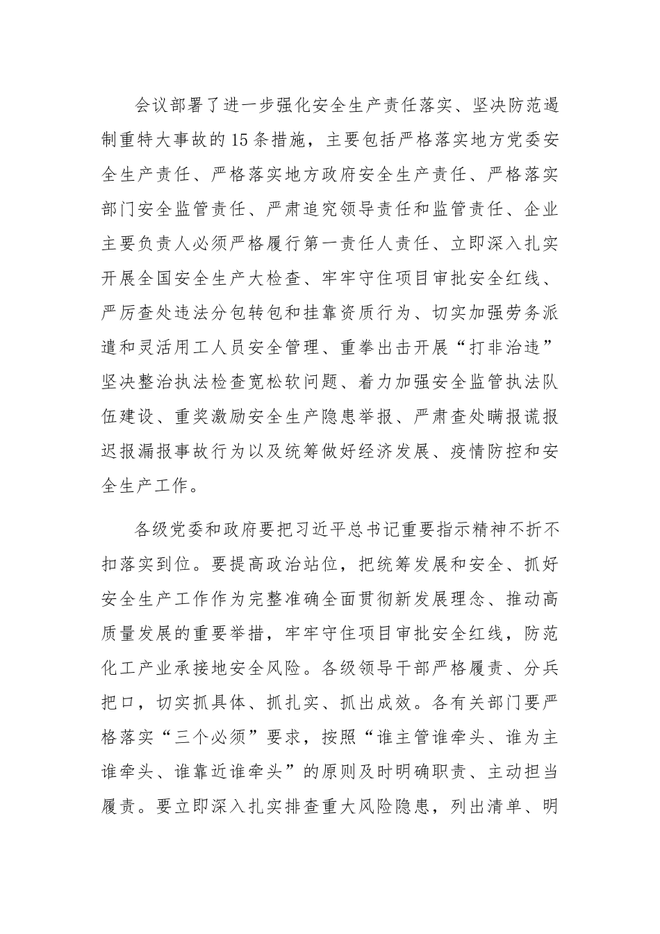 精选4篇学习2022年全国安全生产电视电话会议心得体会.docx_第3页