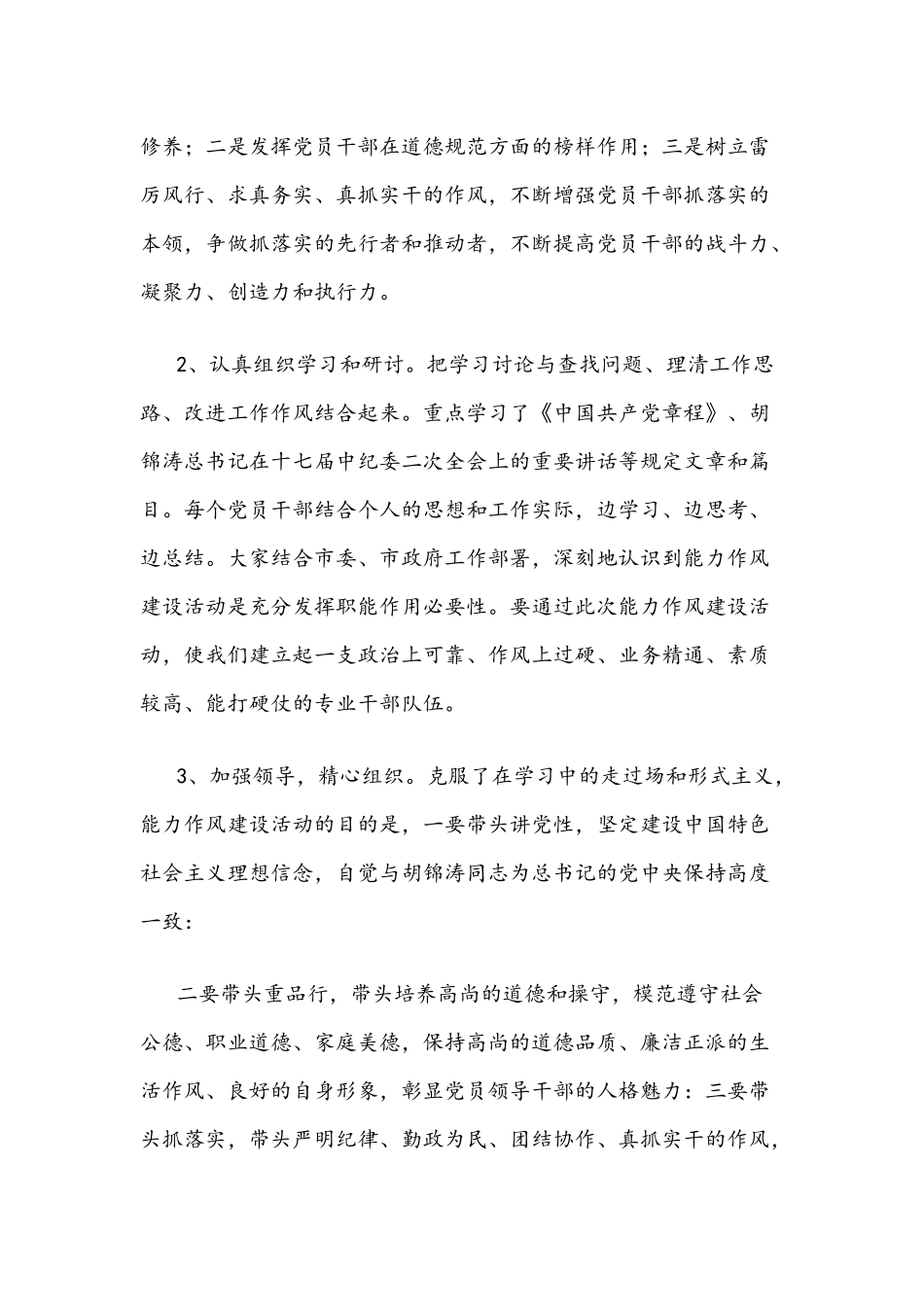 2022年“能力作风建设年”活动个人剖析材料自查报告与镇党委书记在全镇“能力作风建设年”活动动员部署会讲话稿合编.docx_第2页
