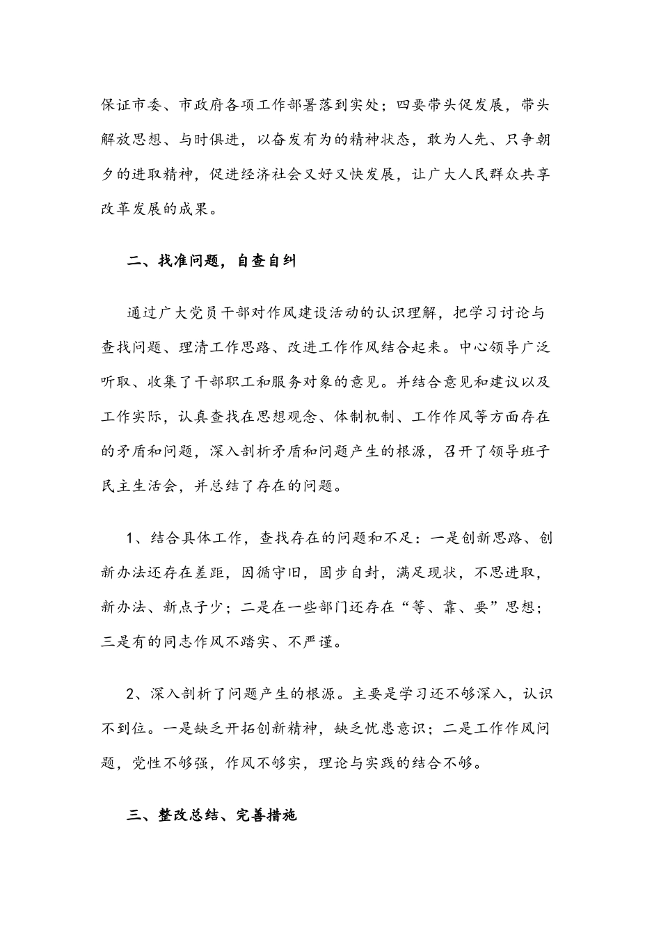 2022年“能力作风建设年”活动个人剖析材料自查报告与镇党委书记在全镇“能力作风建设年”活动动员部署会讲话稿合编.docx_第3页