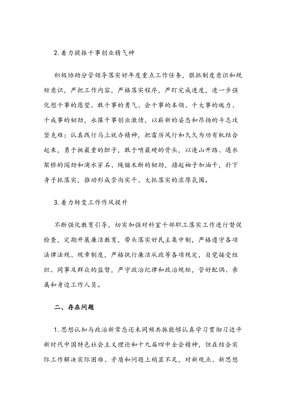 【4份】2022年“作风怎么看、工作怎么干”大讨论活动专题研讨会发言材料汇编.docx_第2页