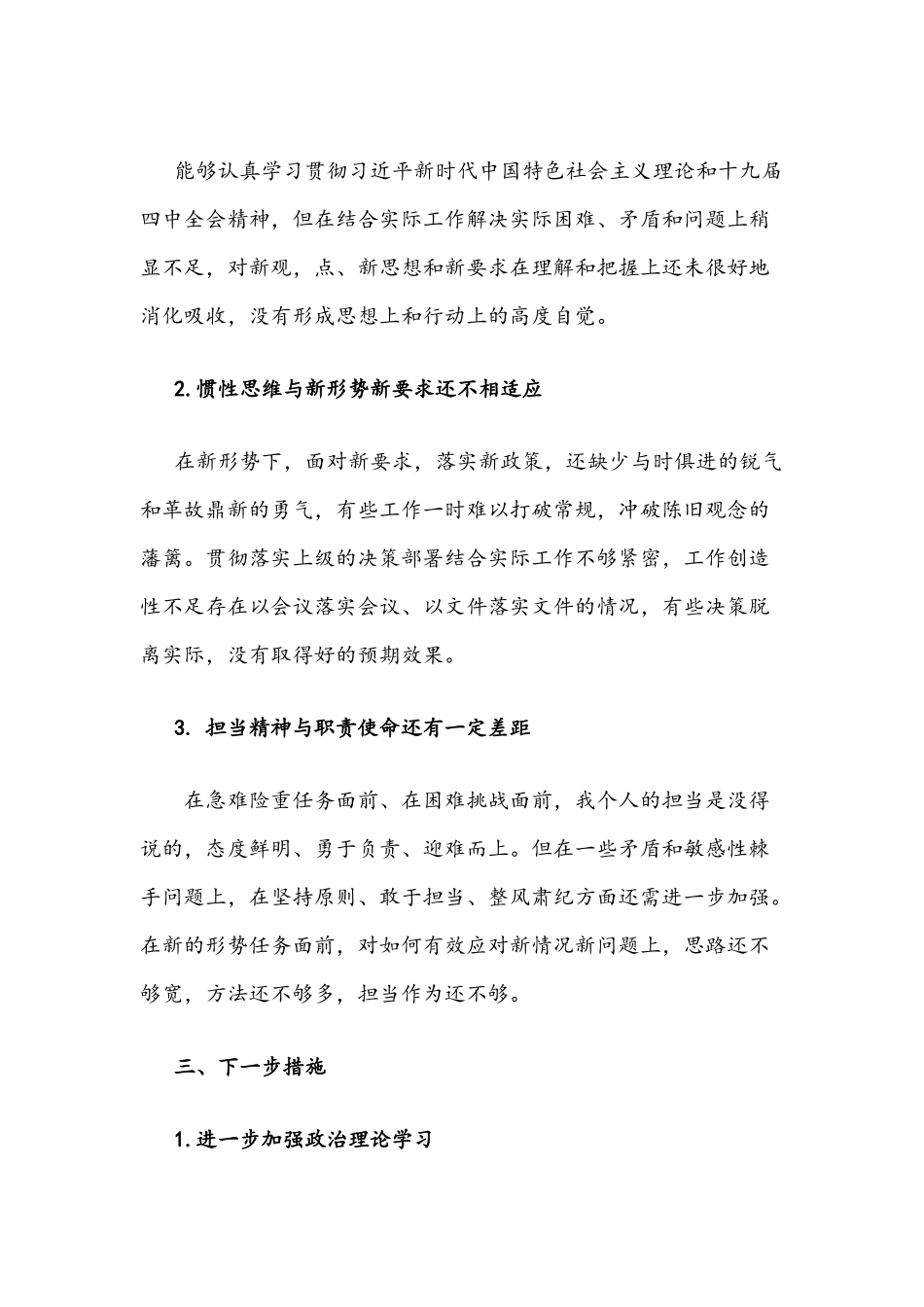 “作风怎么看、工作怎么干”发言材料（共4篇)2022年.docx_第3页