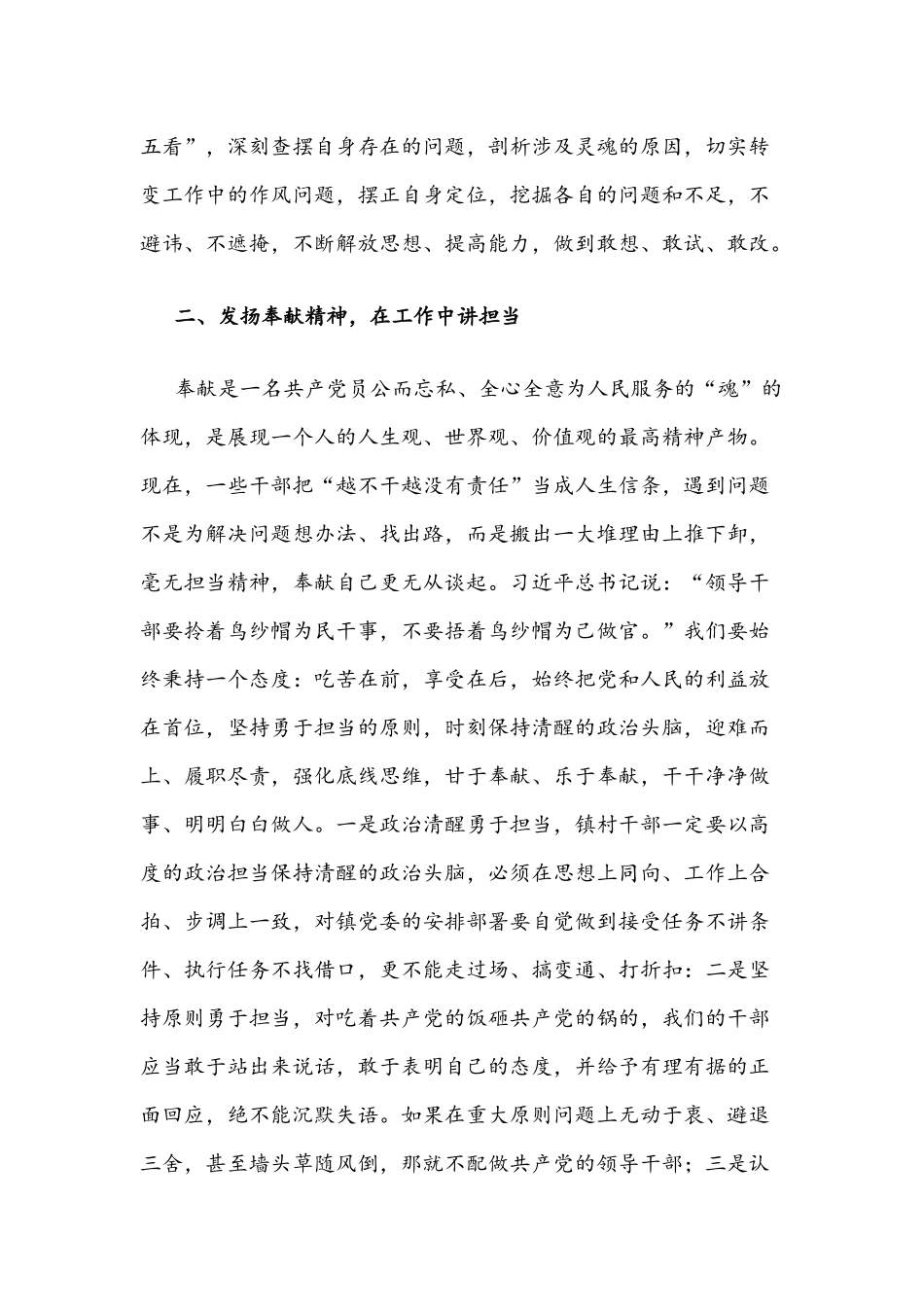 “作风怎么看、工作怎么干”大讨论活动专题研讨会发言材料【4篇】2022年.docx_第2页