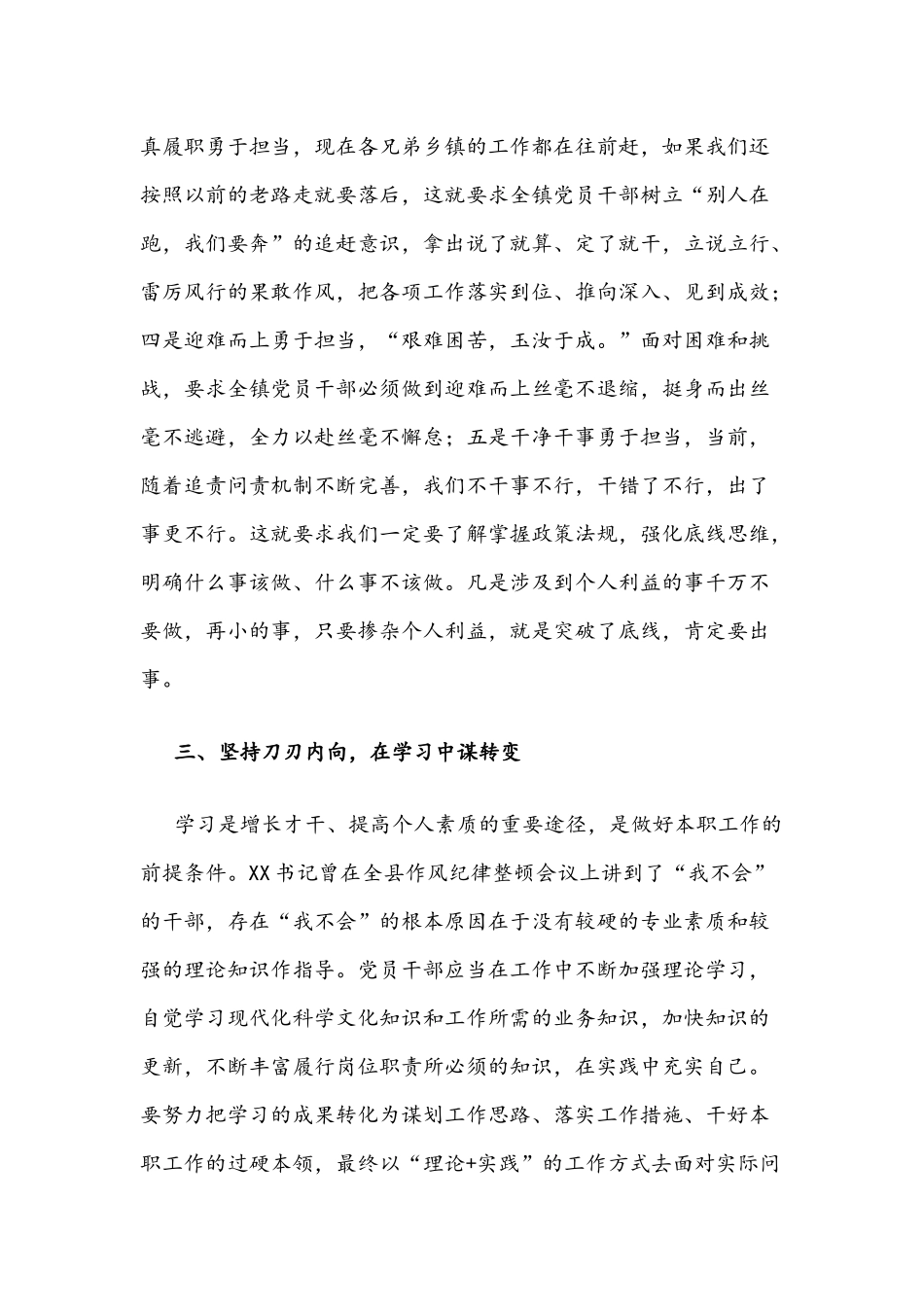 “作风怎么看、工作怎么干”大讨论活动专题研讨会发言材料【4篇】2022年.docx_第3页