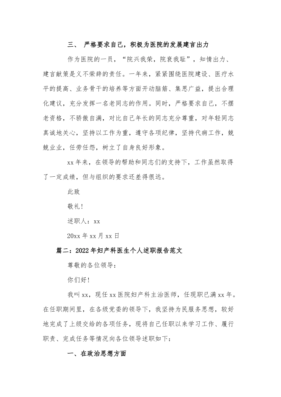 2022年妇产科医生个人述职报告供借鉴.docx_第2页