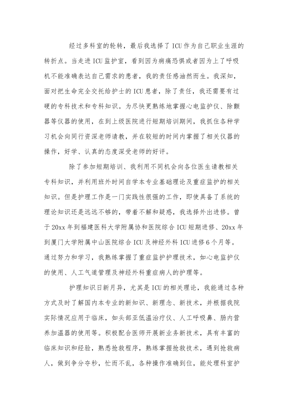 2022年护士长个人述职工作报告供借鉴.docx_第2页