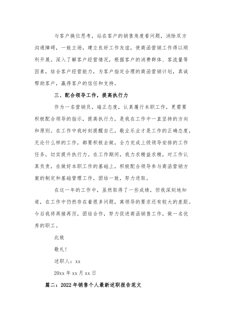2022年销售个人最新述职报告供借鉴.docx_第2页