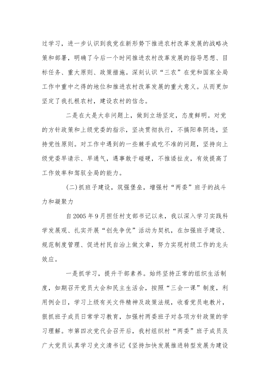 2022农村党支部书记述职报告3篇供借鉴.docx_第2页
