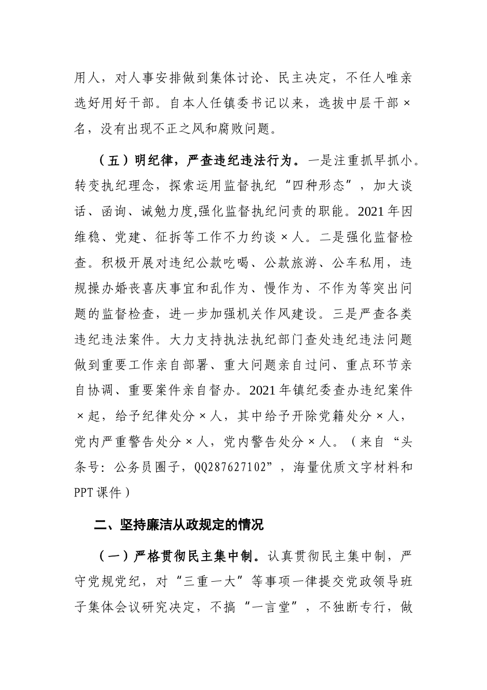 乡镇党委书记2021年度述责述廉报告1700字.docx_第3页