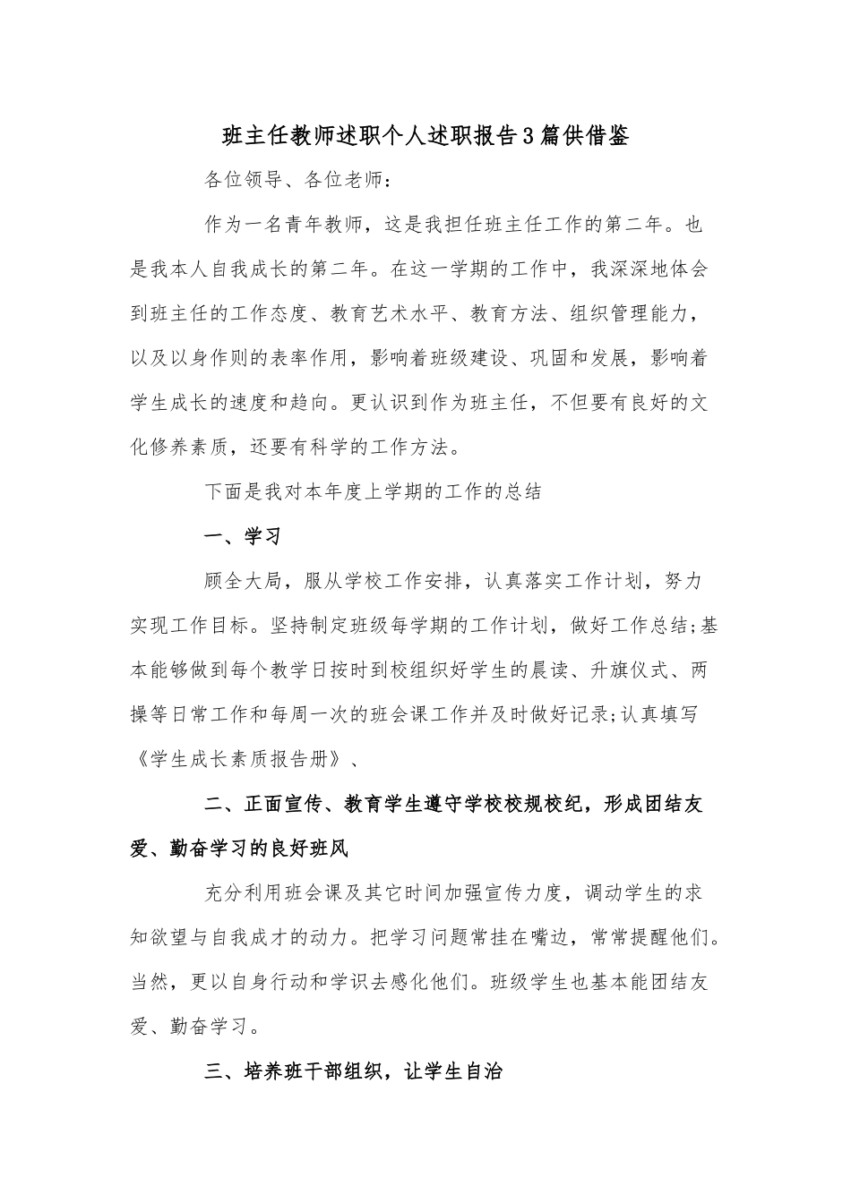 班主任教师述职个人述职报告3篇供借鉴.docx_第1页
