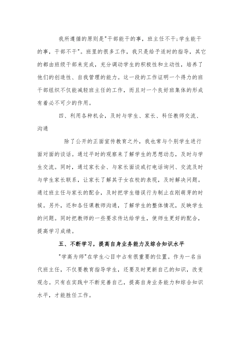 班主任教师述职个人述职报告3篇供借鉴.docx_第2页