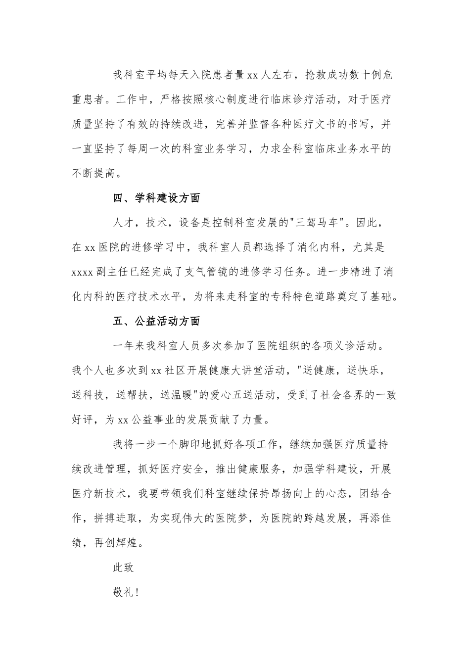 呼吸内科医生个人述职报告供借鉴.docx_第2页