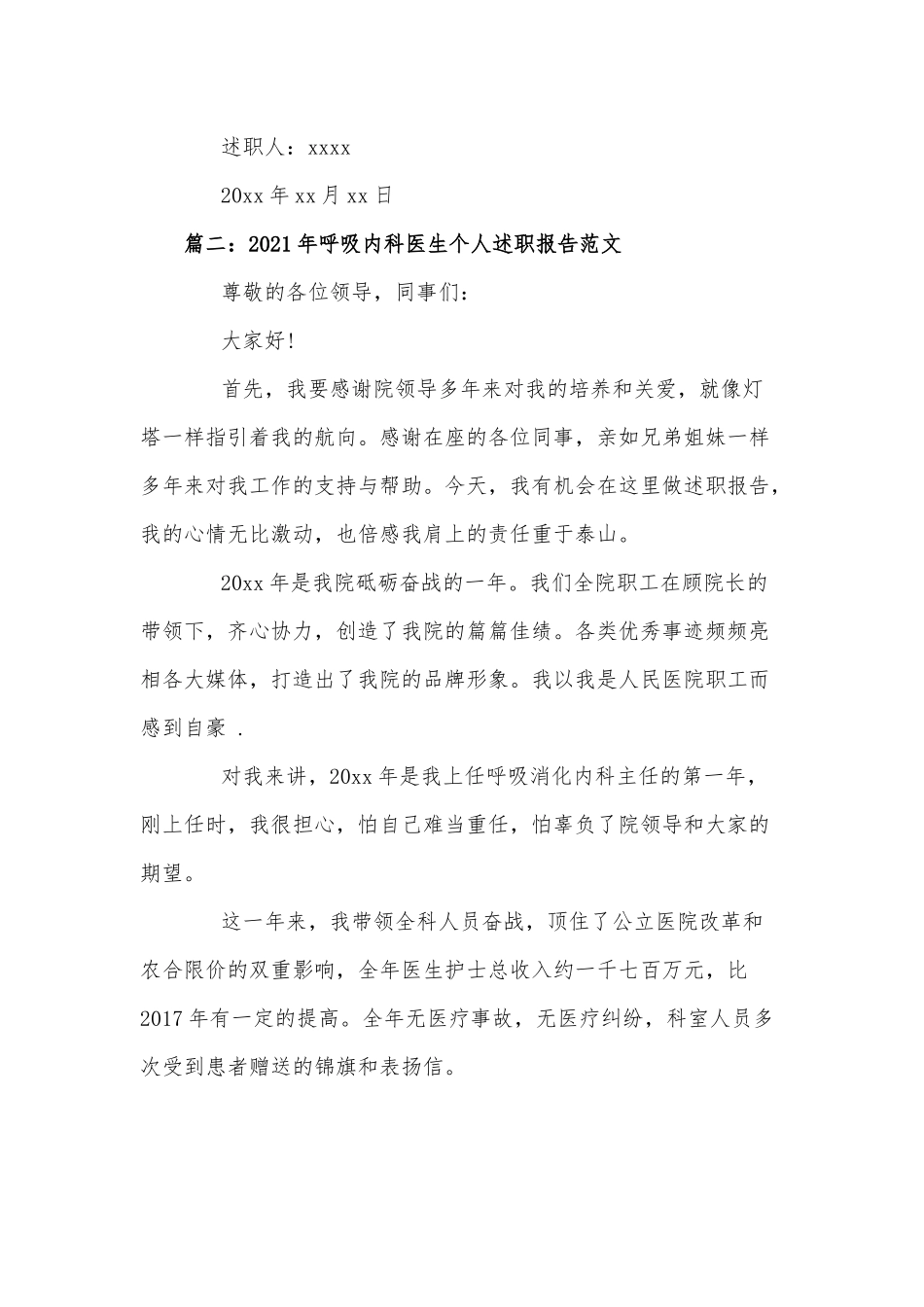 呼吸内科医生个人述职报告供借鉴.docx_第3页