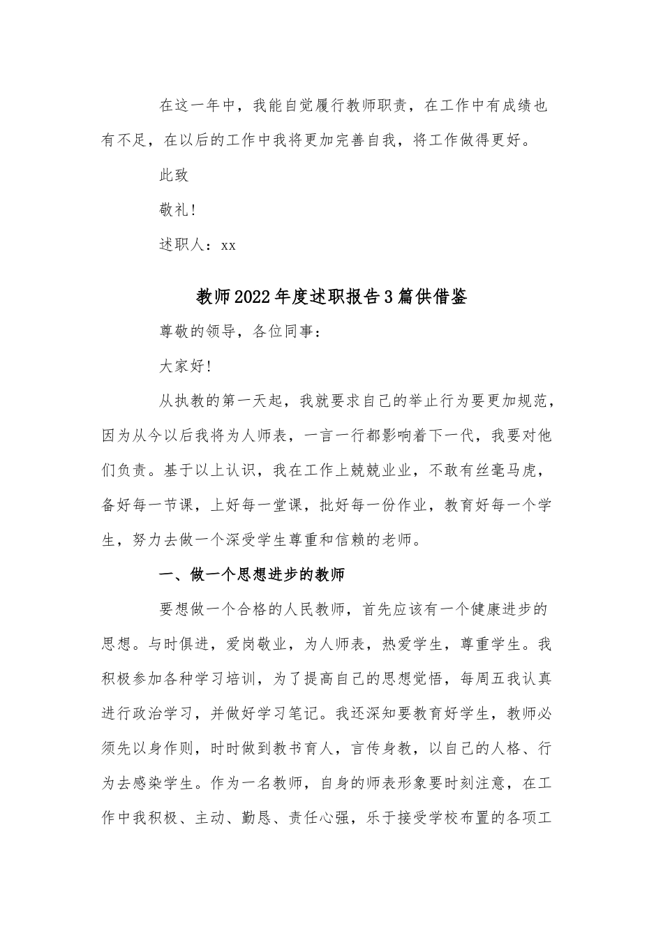 教师2022年度述职报告3篇供借鉴.docx_第3页