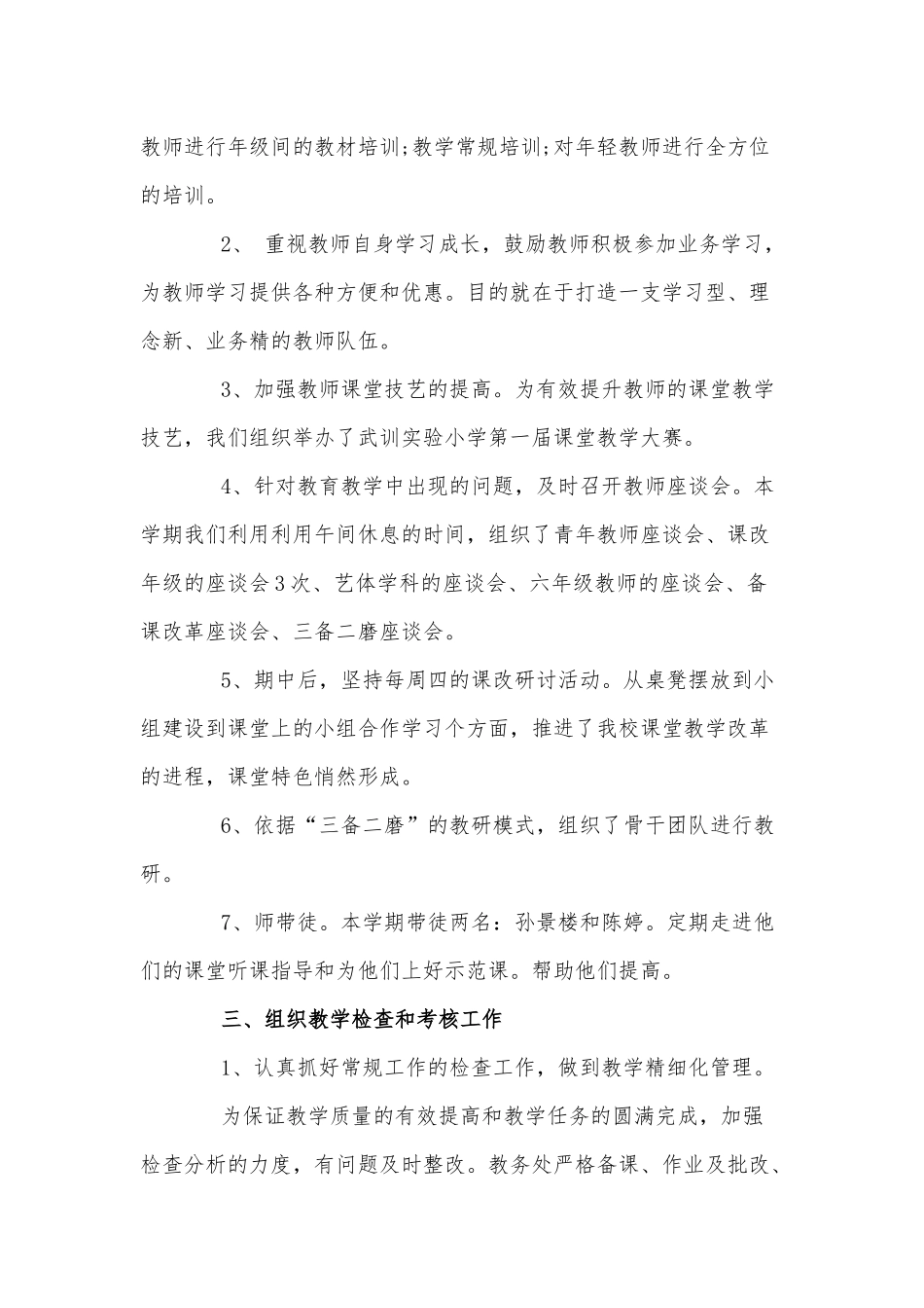 小学数学特岗教师期满述职报告供借鉴.docx_第2页