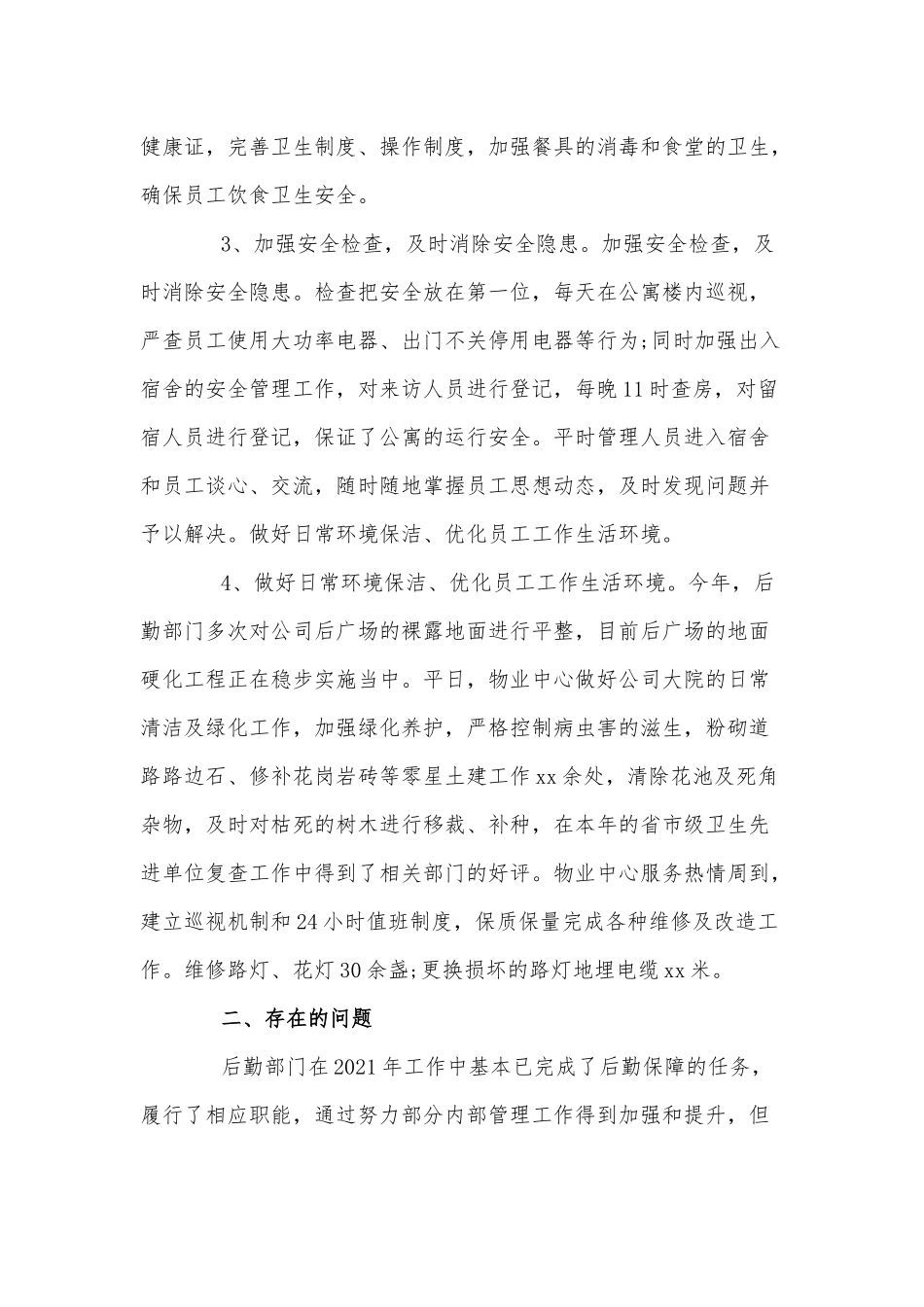 行政主管述职报告3篇供借鉴.docx_第2页