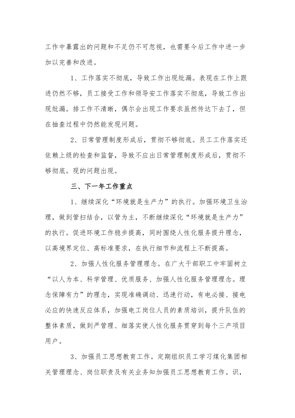 行政主管述职报告3篇供借鉴.docx_第3页