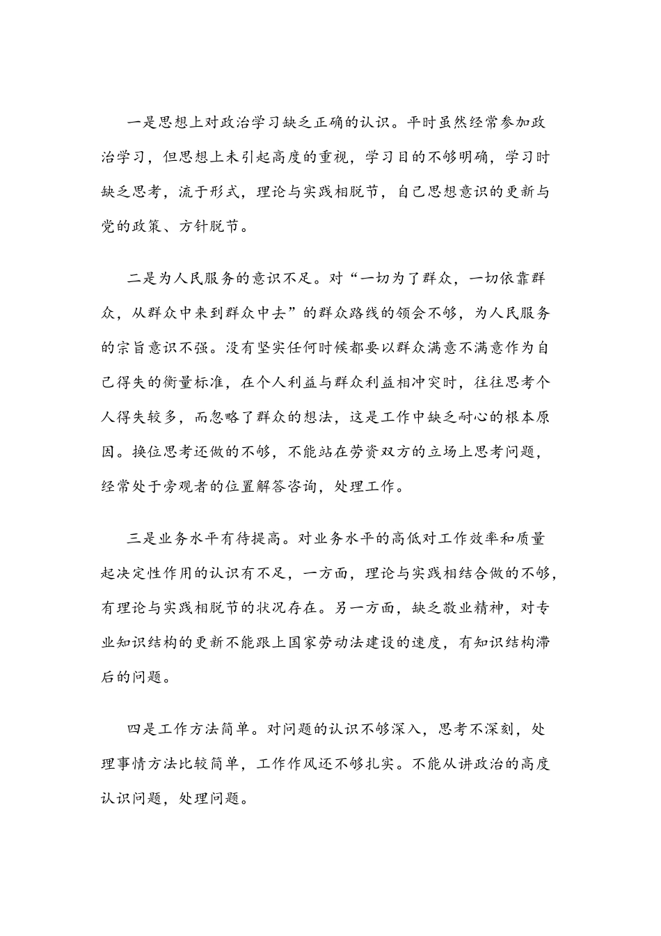 2022年“能力作风建设年”活动个人剖析材料自查报告与干部在焦煤集团工作会议暨“能力作风建设年”活动推进会讲话稿合编.docx_第3页