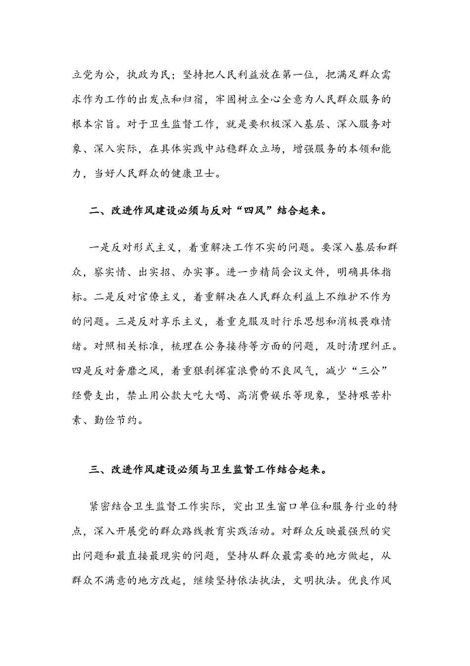 2022年【4篇】“作风怎么看、工作怎么干”大讨论会发言材料.docx_第2页