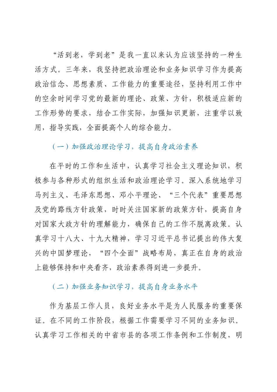 乡镇副科级干部近三年个人思想工作总结.docx_第2页