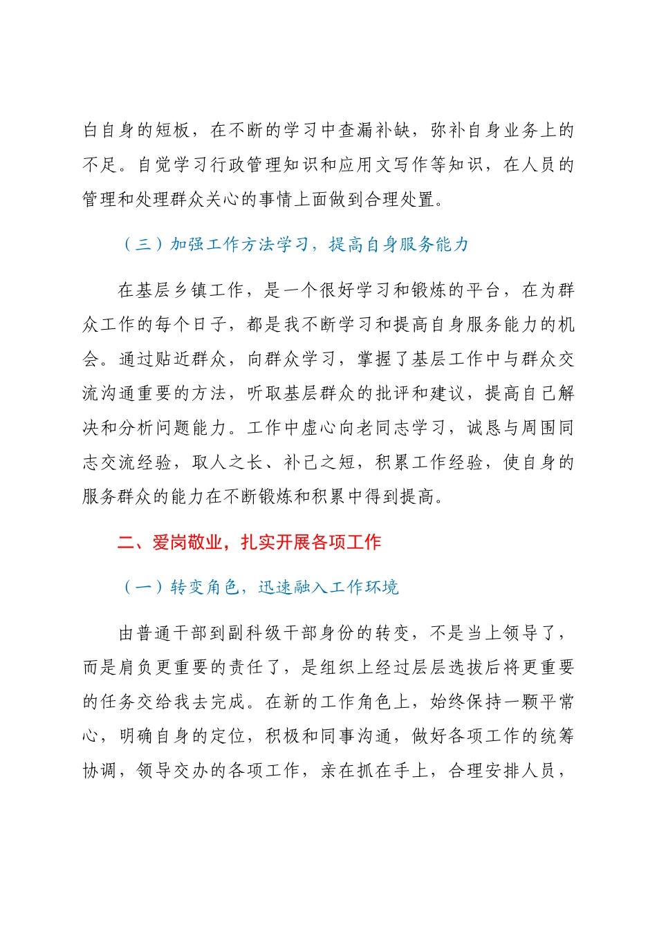 乡镇副科级干部近三年个人思想工作总结.docx_第3页