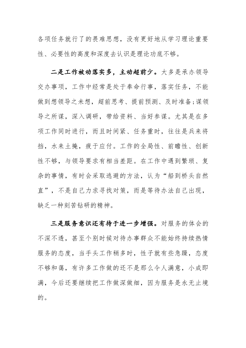 乡镇干部庸懒散奢作风个人自查报告.docx_第2页