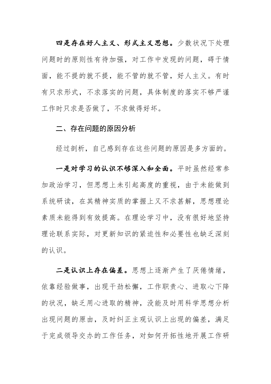 乡镇干部庸懒散奢作风个人自查报告.docx_第3页