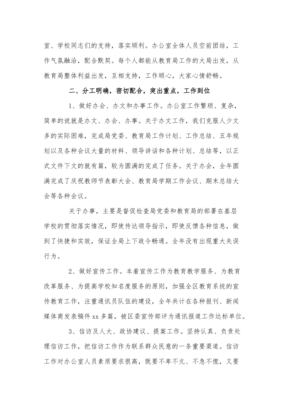 2022年学校办公室主任年终述职报告3篇供借鉴.docx_第2页