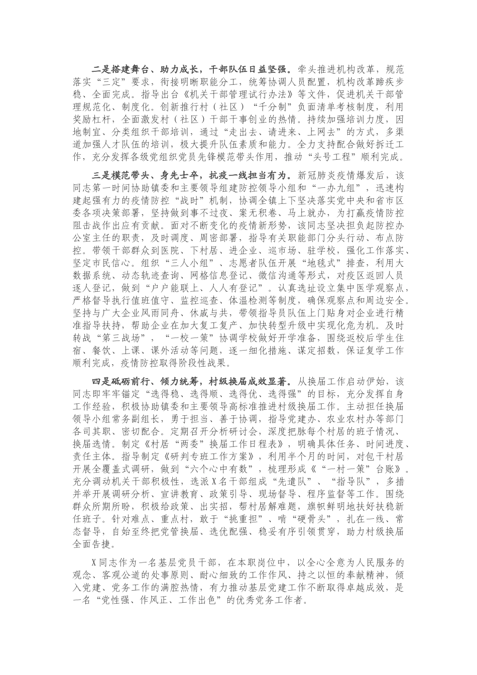 乡镇个人“两优一先”先进事迹材料.docx_第2页