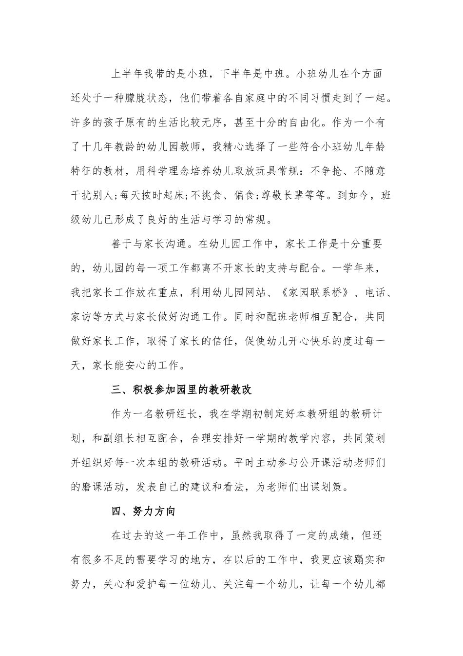 2022年幼儿园老师寒假述职报告供借鉴.docx_第2页