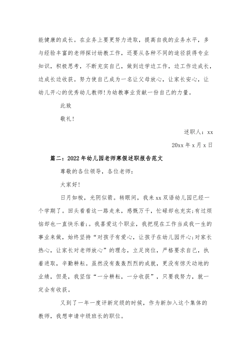 2022年幼儿园老师寒假述职报告供借鉴.docx_第3页