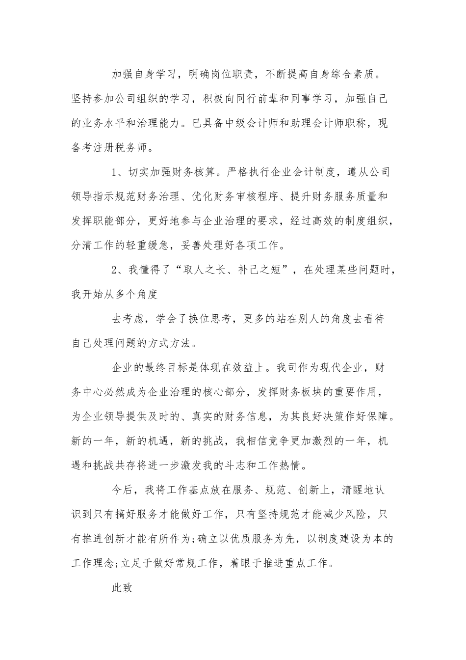 保险公司财务述职报告3篇供借鉴.docx_第2页