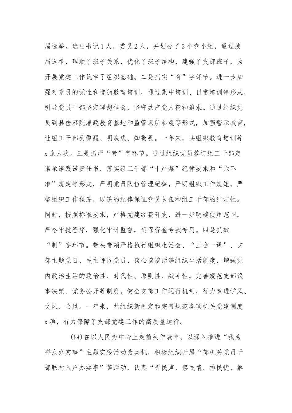 党支部书记抓基层党建工作述职报告供借鉴.docx_第3页