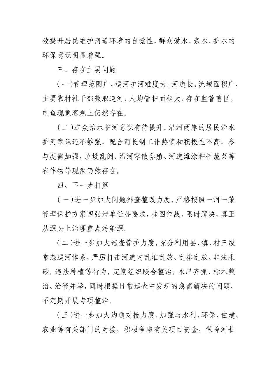 乡镇河长制工作总结2篇.doc_第2页