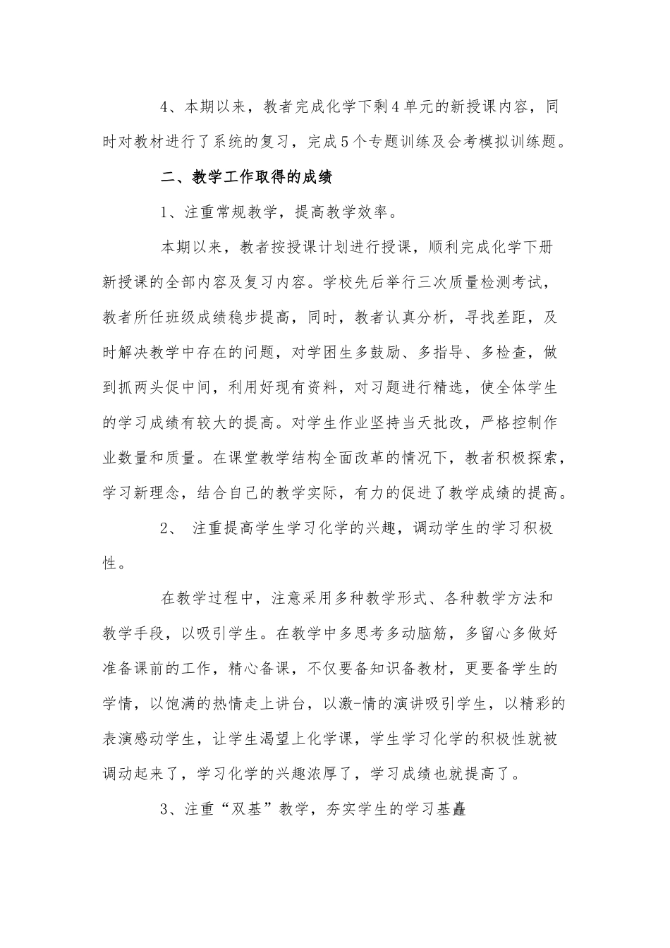 高中化学老师近三年的述职报告供借鉴.docx_第2页