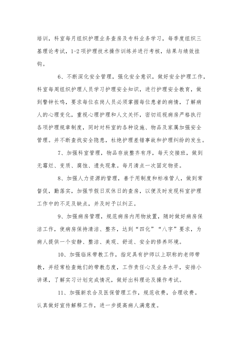 护士述学述职述廉报告供借鉴.docx_第3页