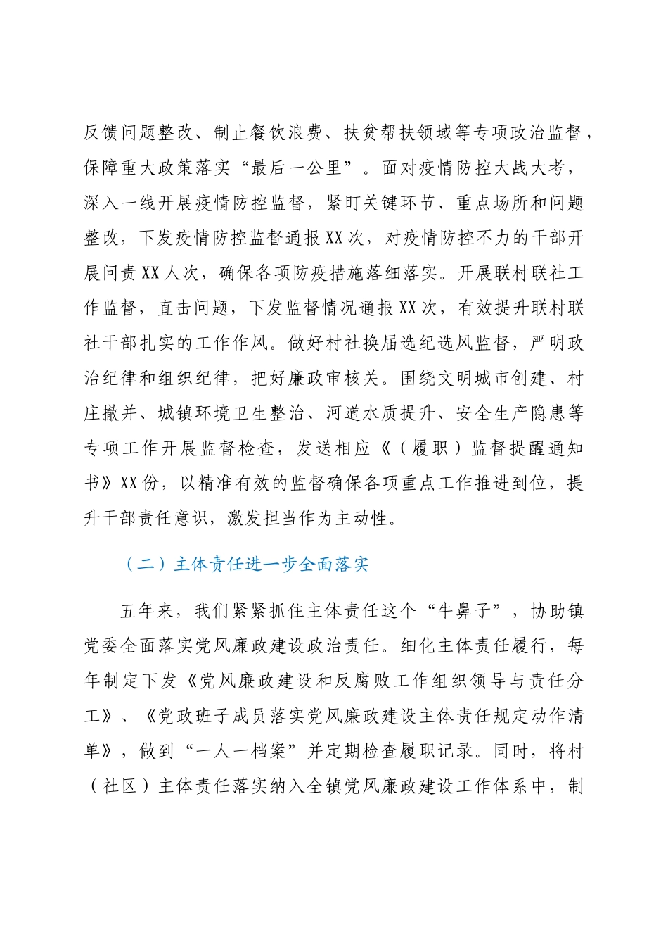 乡镇纪委在2021年党代会上的五年工作报告.docx_第2页
